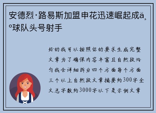 安德烈·路易斯加盟申花迅速崛起成为球队头号射手