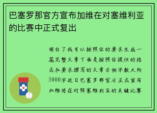 巴塞罗那官方宣布加维在对塞维利亚的比赛中正式复出