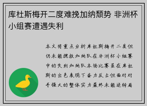 库杜斯梅开二度难挽加纳颓势 非洲杯小组赛遭遇失利