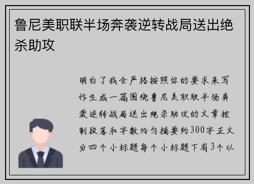 鲁尼美职联半场奔袭逆转战局送出绝杀助攻
