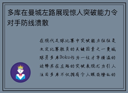 多库在曼城左路展现惊人突破能力令对手防线溃散