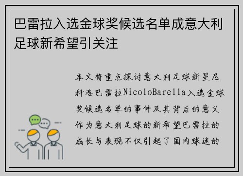 巴雷拉入选金球奖候选名单成意大利足球新希望引关注