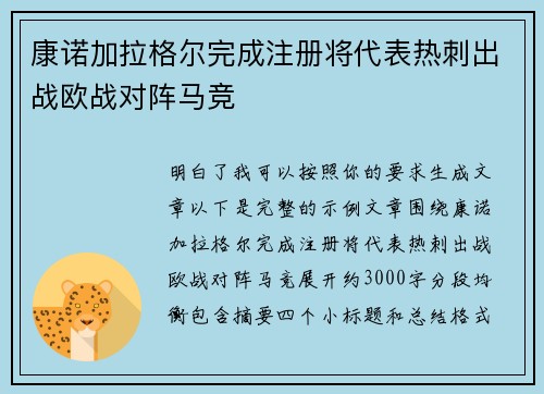 康诺加拉格尔完成注册将代表热刺出战欧战对阵马竞