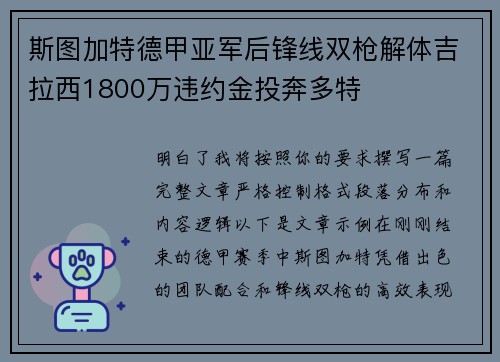 斯图加特德甲亚军后锋线双枪解体吉拉西1800万违约金投奔多特